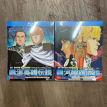 OVA版　銀河英雄伝説　タペストリー 銀河英雄伝説 銀英伝 OVA版 タペストリー - メルカリ